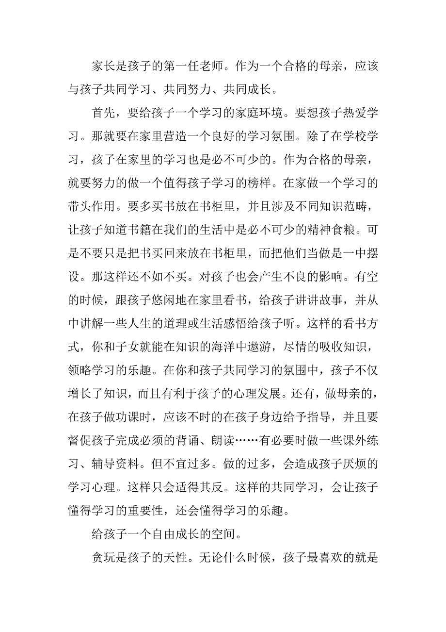 如何成为合格的母亲_第3页