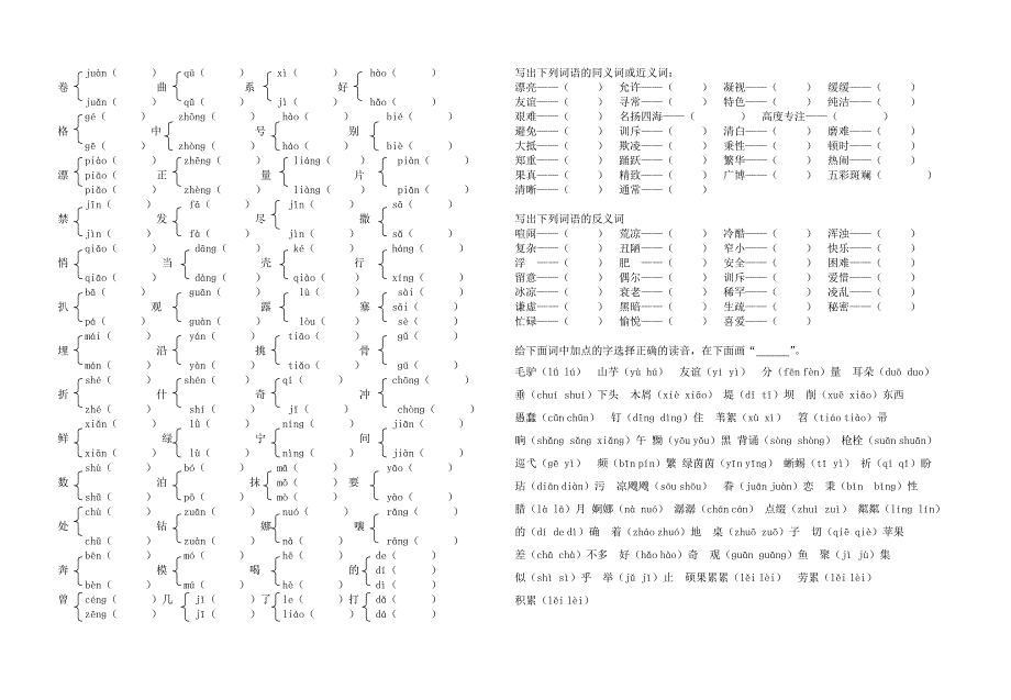 比一比组词语四上_第2页