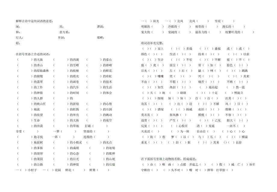 比一比组词语四上_第3页