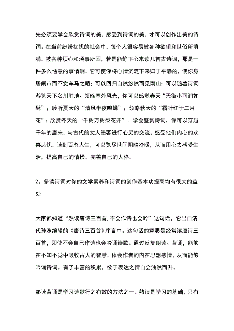 老年大学的古诗词教学心得_第3页