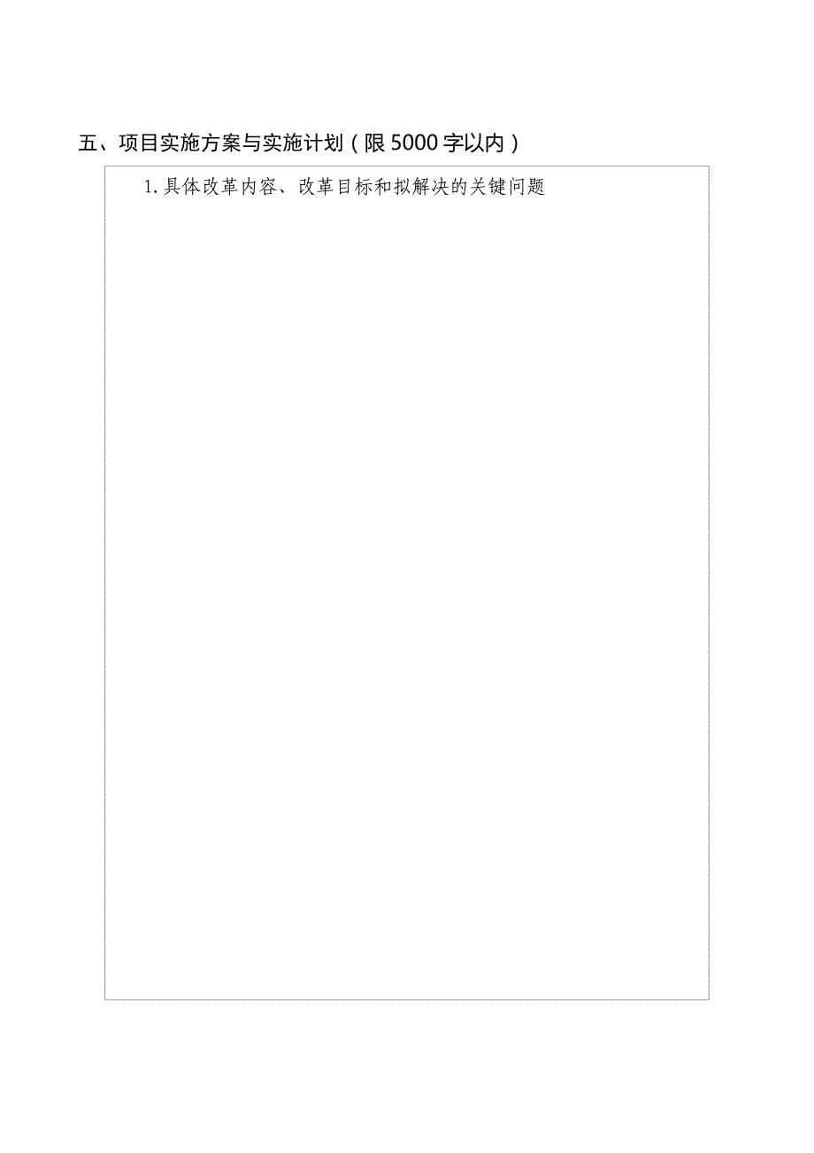 附件5.辽宁省普通高等教育本科教学改革研究项目立项申请书_第5页