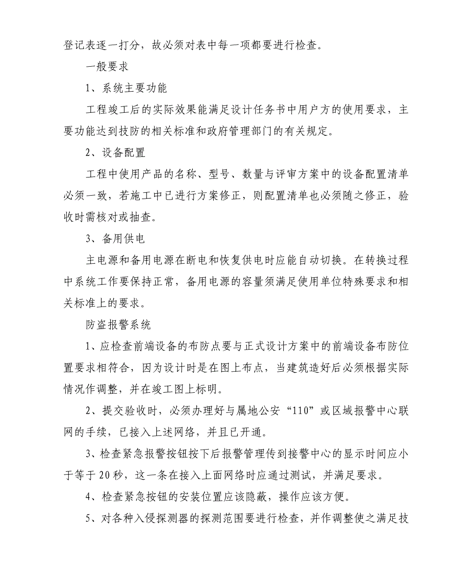 安防工程的验收规则_第2页