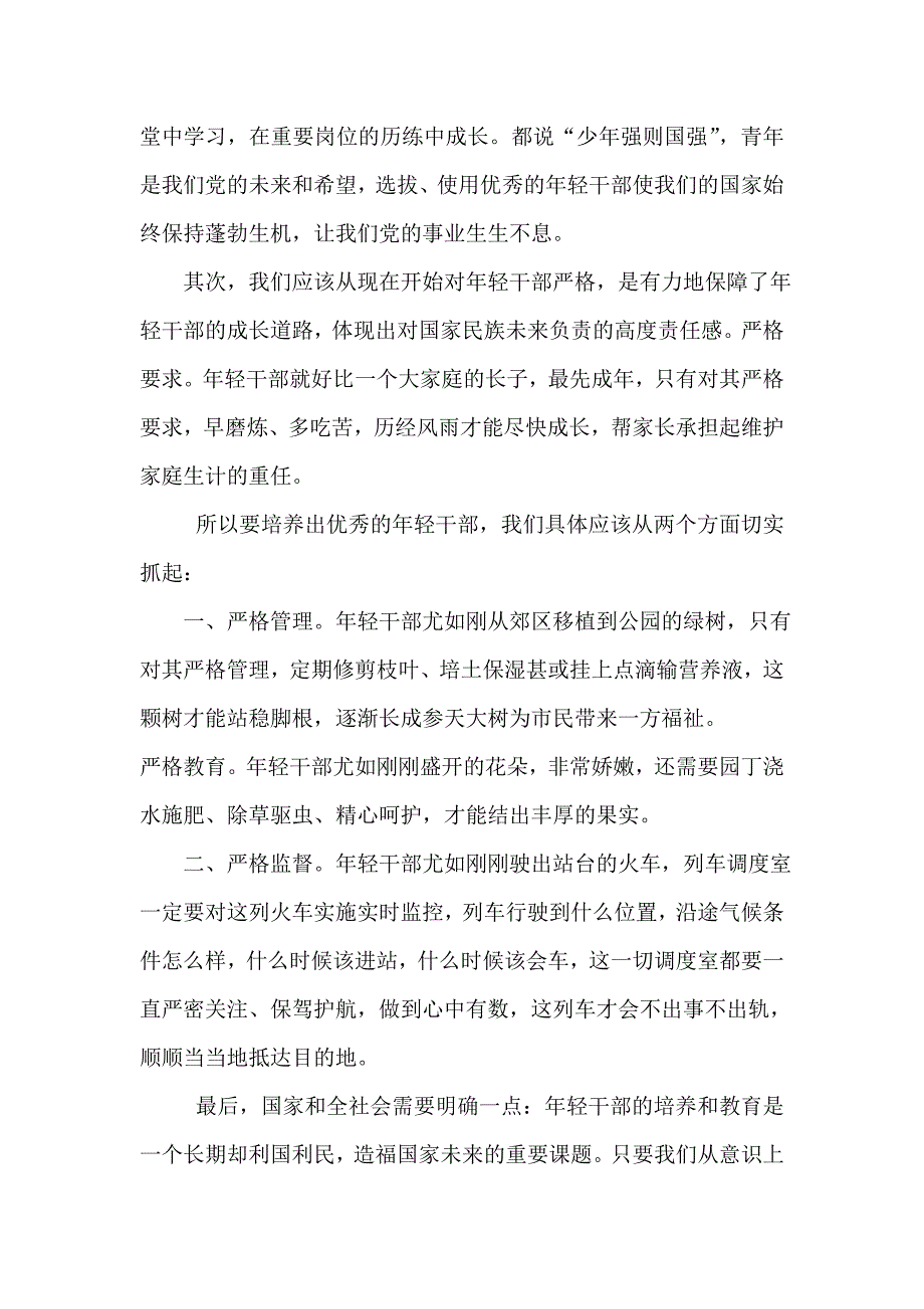 论年轻干部的培养_第2页