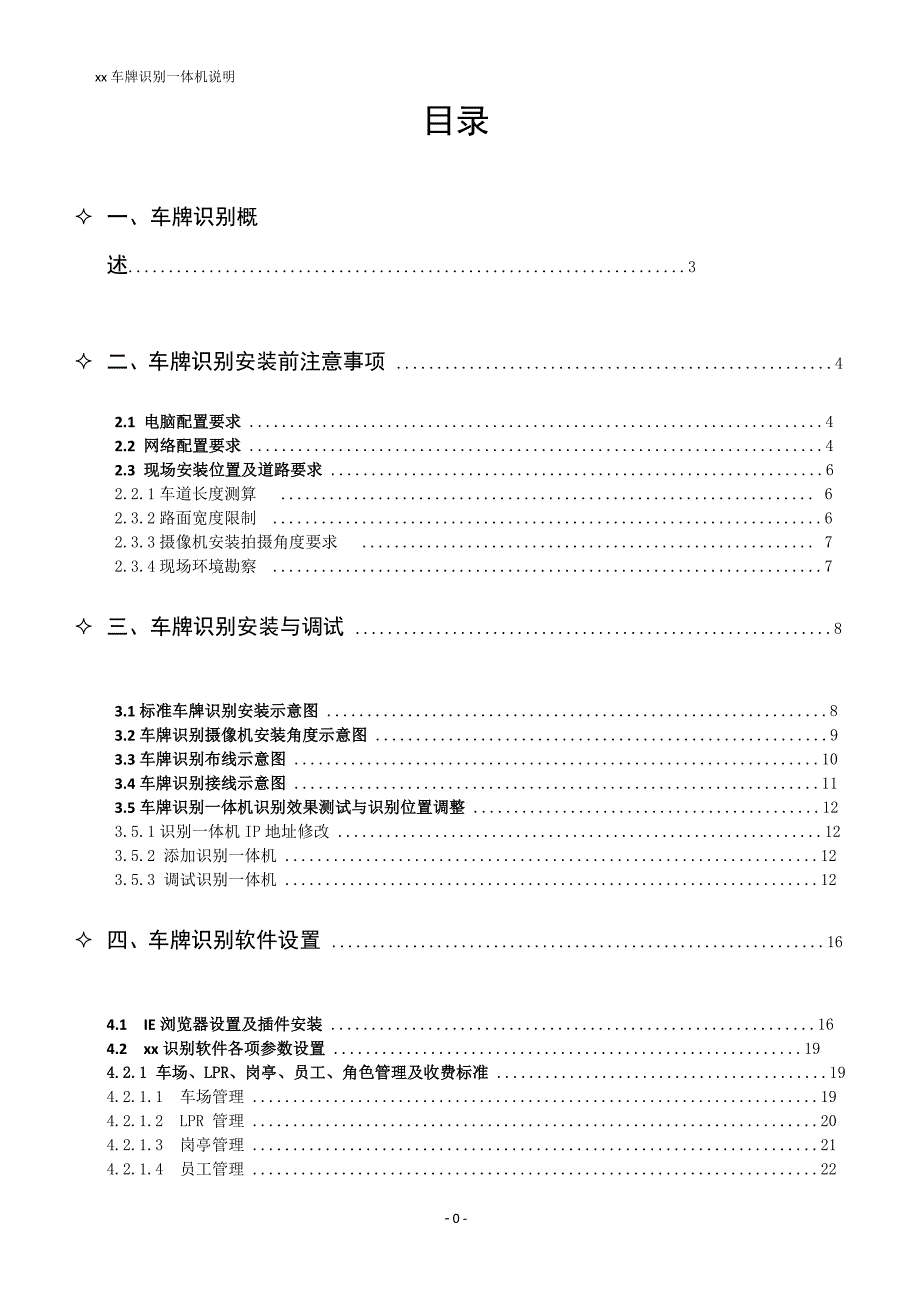 车牌识别一体机说明书_第2页