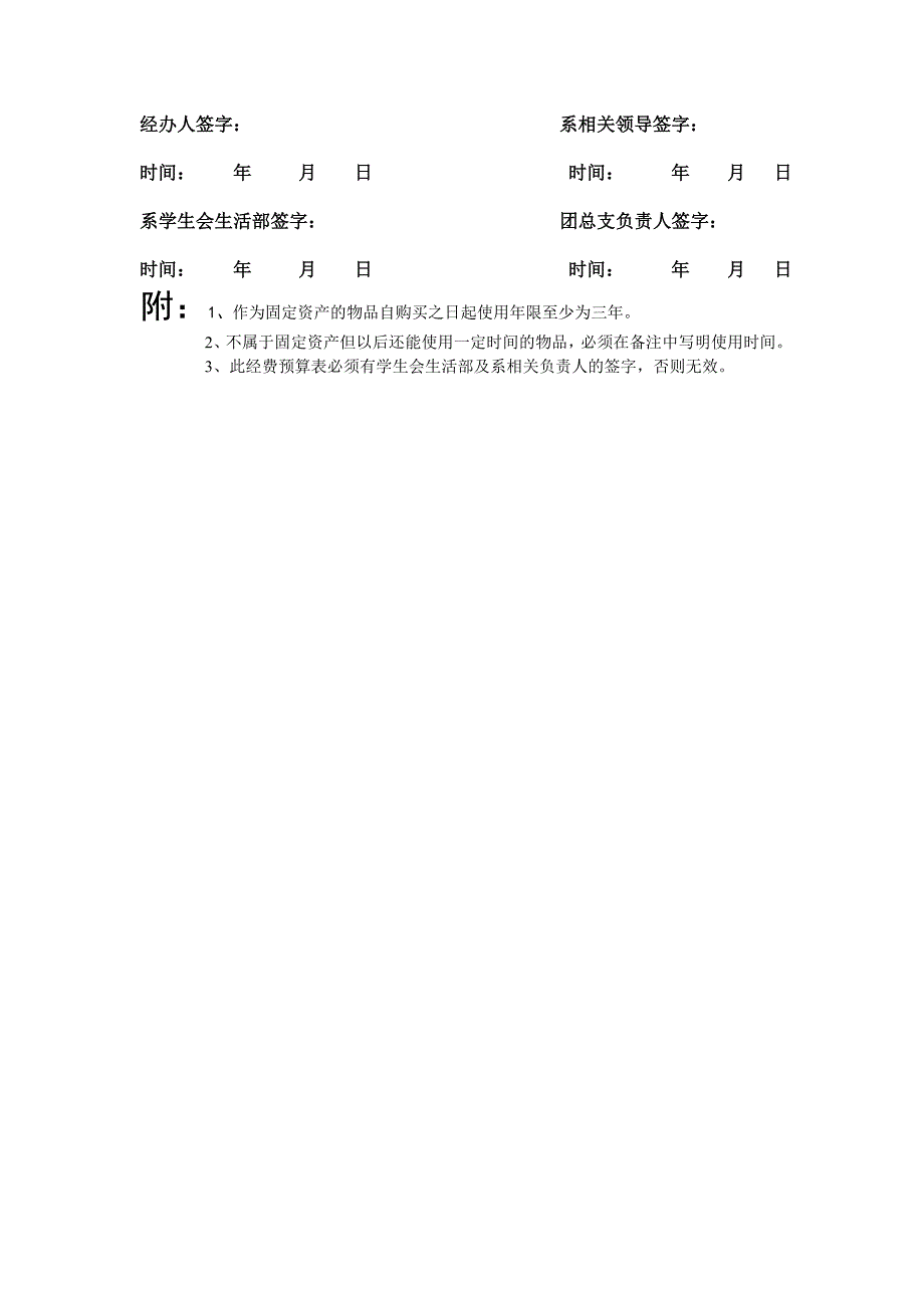 欢送晚会经费预算表_第2页