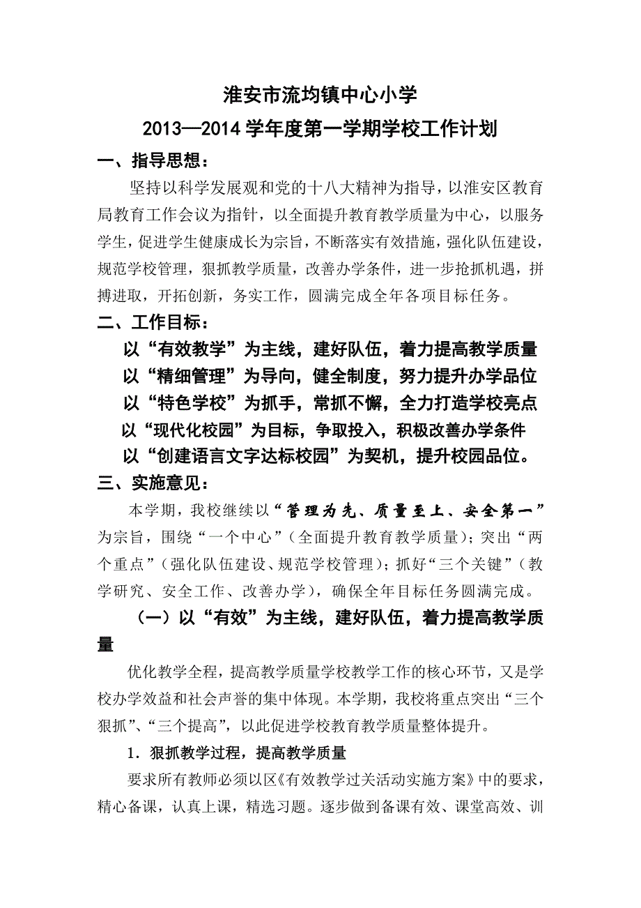 流均镇中心小学工作计新_第1页