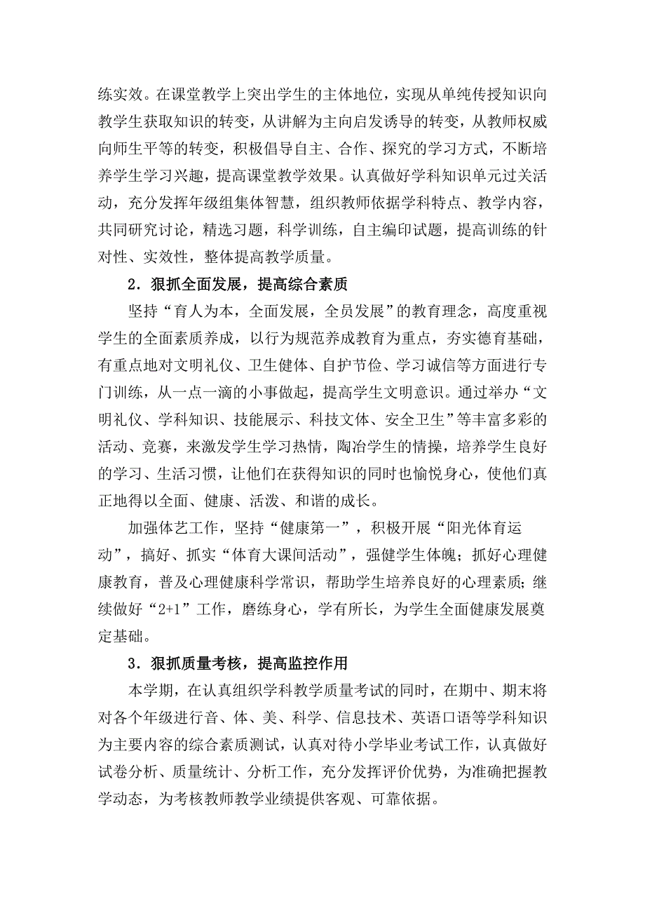 流均镇中心小学工作计新_第2页