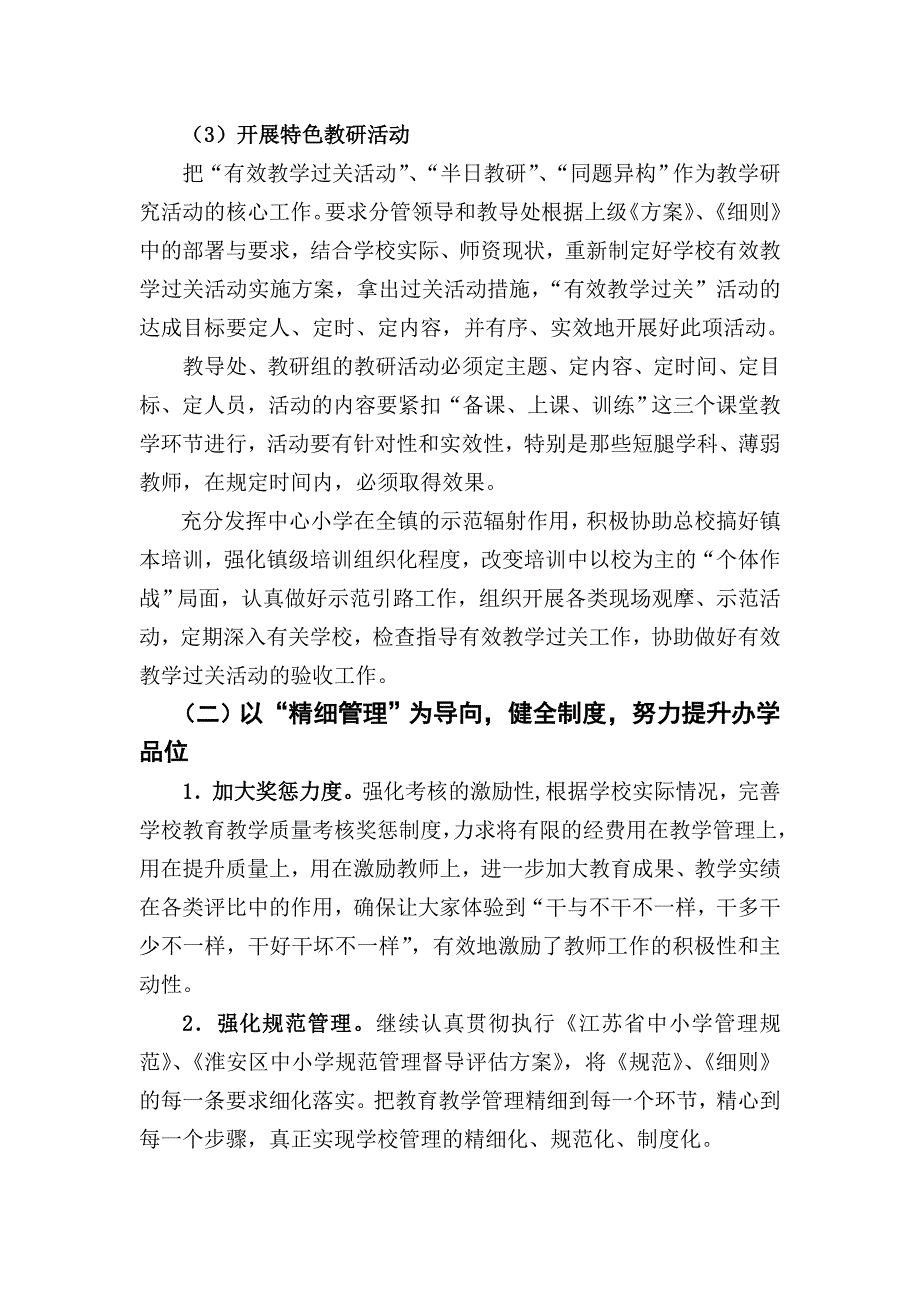 流均镇中心小学工作计新_第4页