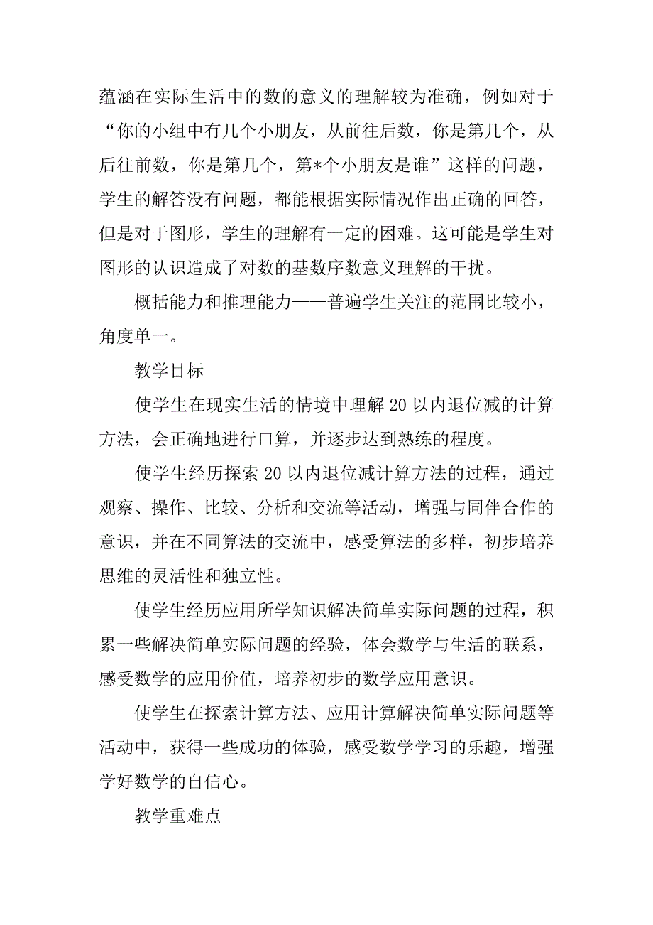 xx年一年级数学下册周集体备课教案（最新苏教版）_第3页