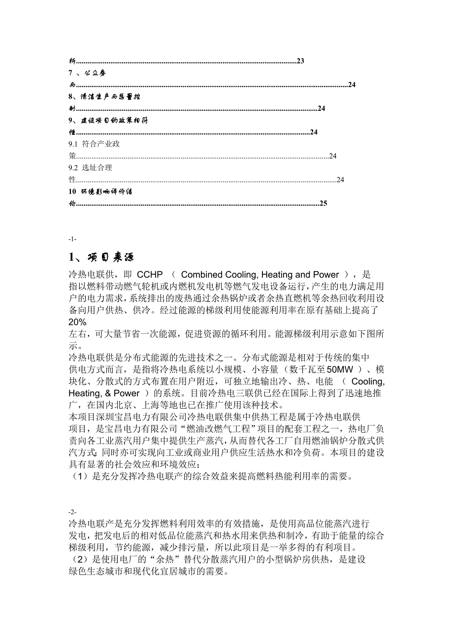 深圳宝昌电力有限公司冷热电联供集中供热项目_第3页