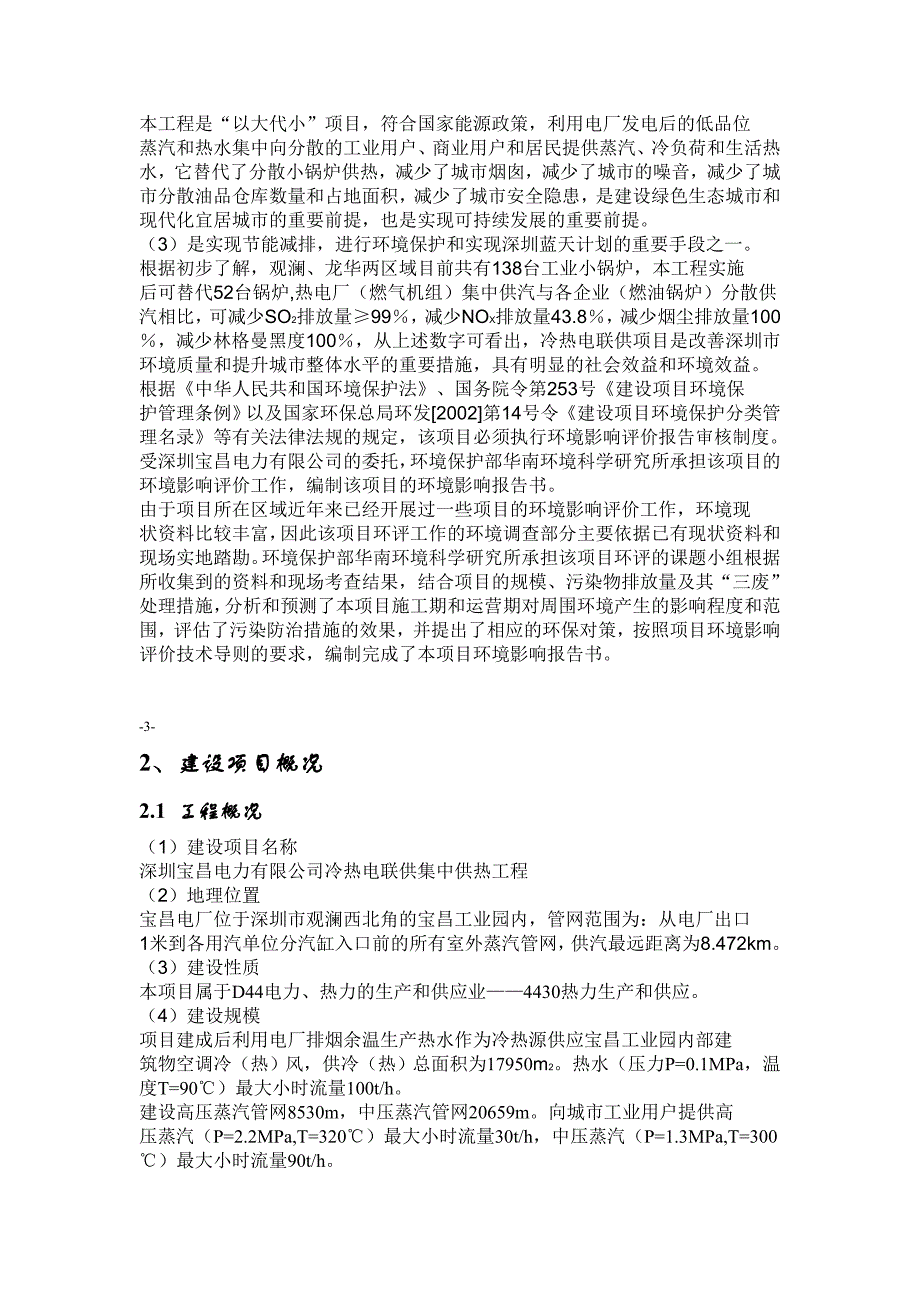 深圳宝昌电力有限公司冷热电联供集中供热项目_第4页