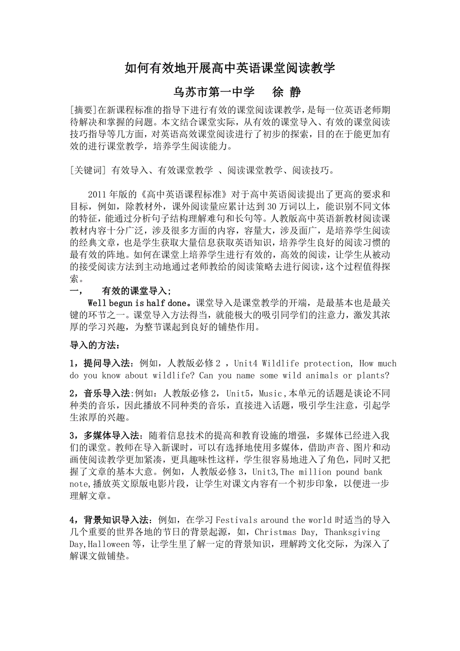 如何有效地开展高中英语课堂阅读教1_第1页