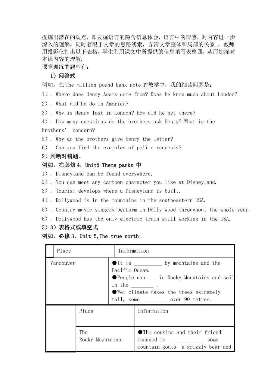 如何有效地开展高中英语课堂阅读教1_第4页