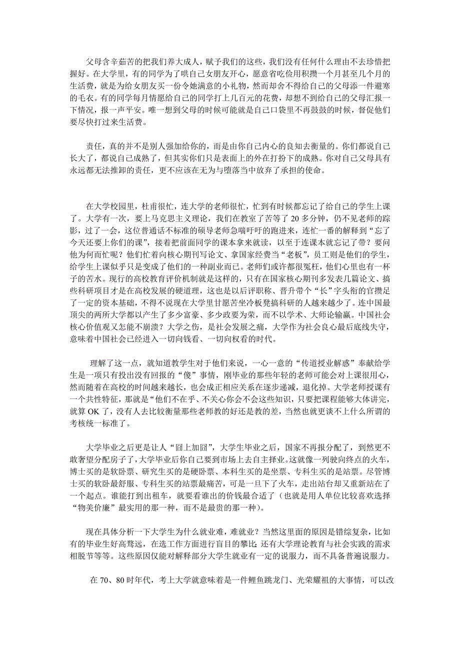 处在囧途中的大学生_第2页