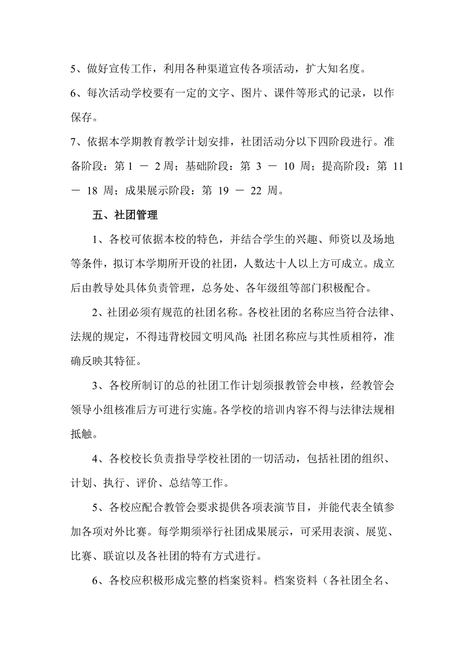 滋镇教管会社团建设实施_第3页