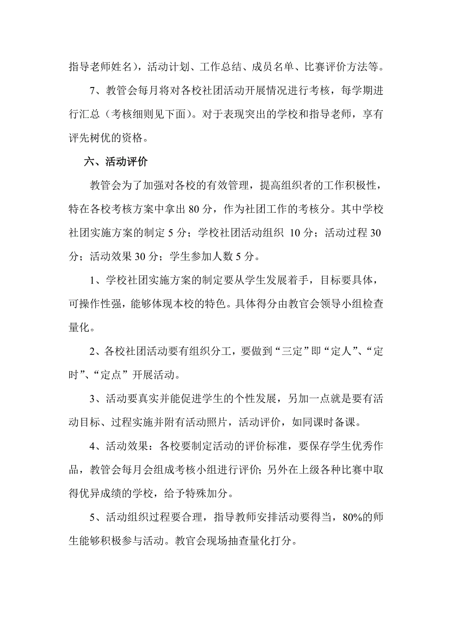 滋镇教管会社团建设实施_第4页