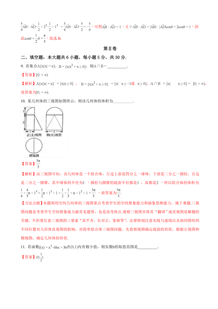 2018学年天津市第一中学、益中学校高三下学期第四次月考数学（文）试题（解析版）_第4页