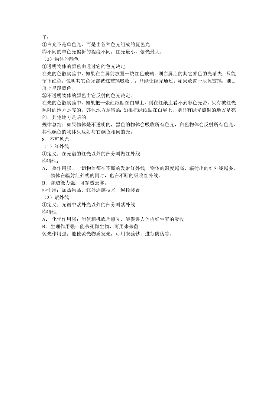 第四章 光现象知识点归纳.doc_第4页