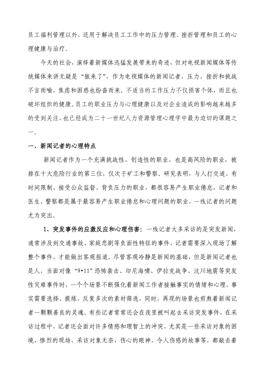 润物细无声心理疏导研究_第2页