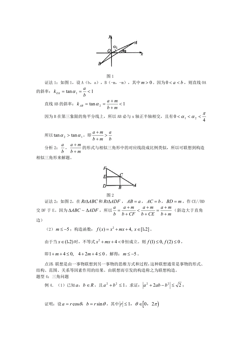 高考数学专题突破：转化与化归思想_第4页