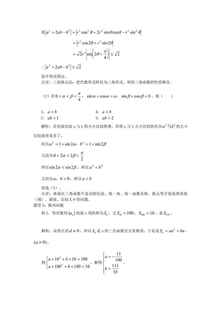 高考数学专题突破：转化与化归思想_第5页