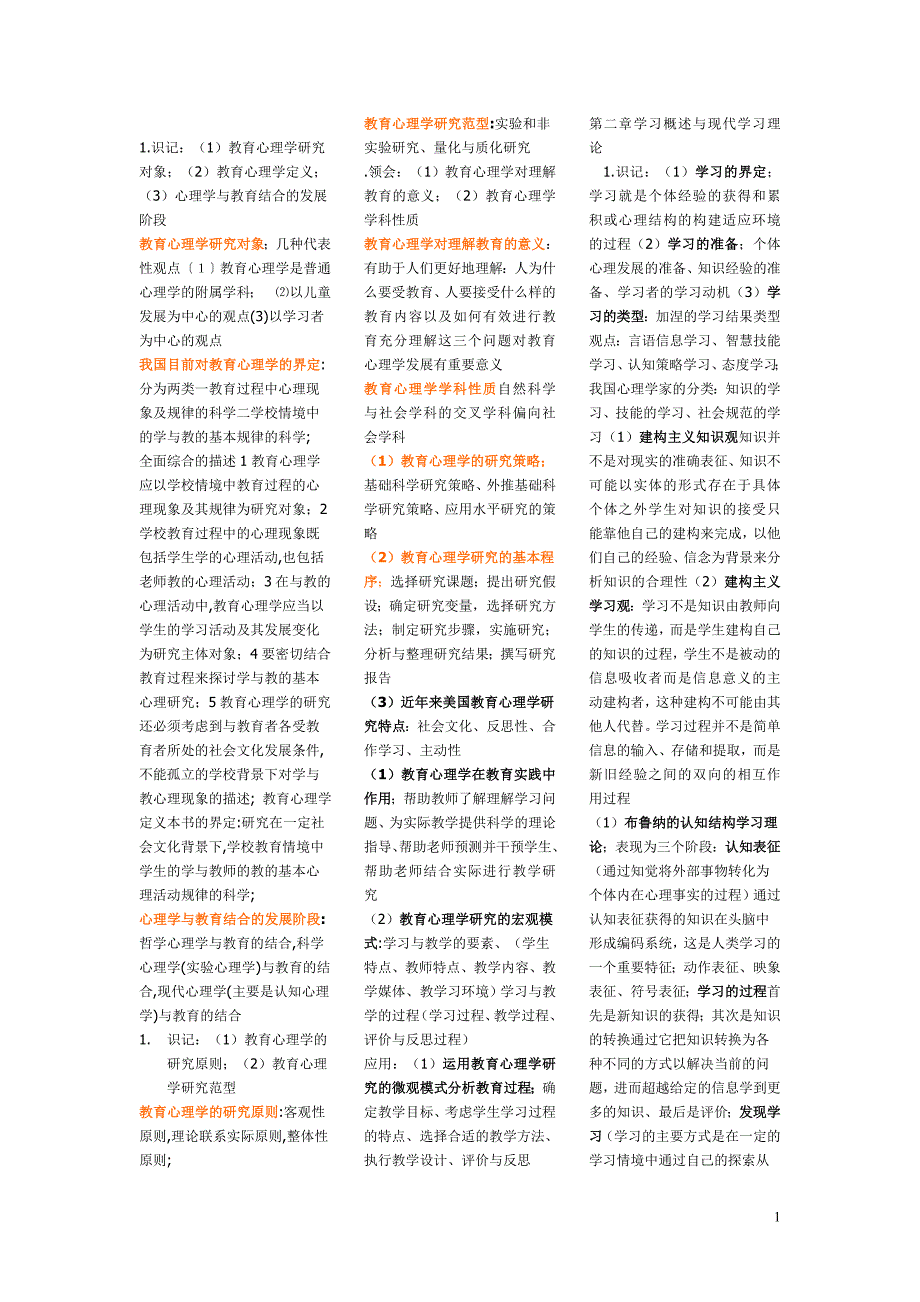 小学教学心理与设计1_第1页