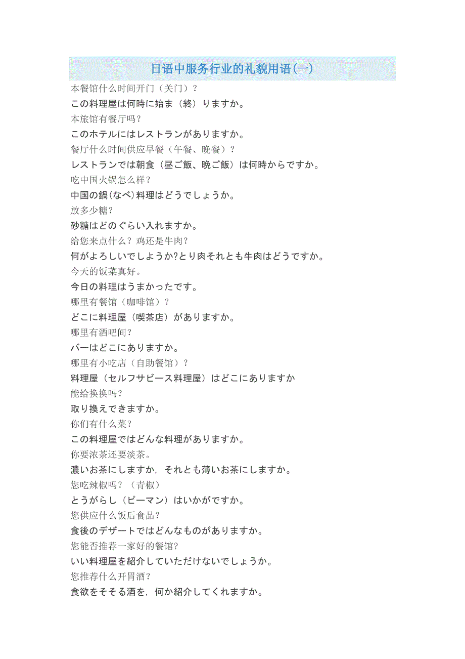 日语中服务行业的礼貌用语_第1页