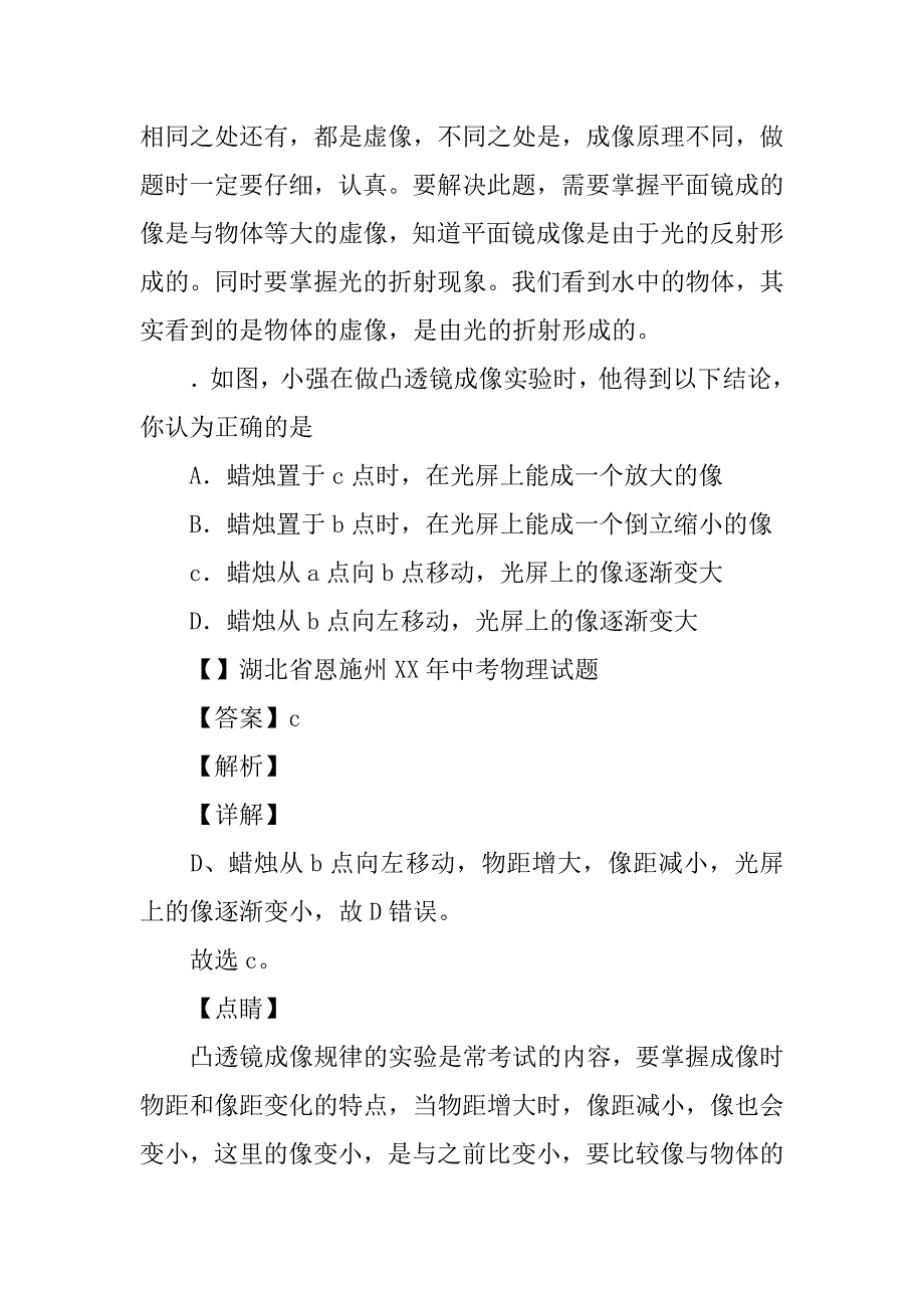 xx年中考物理试题分类汇编第五期--透镜（附解析）_第4页