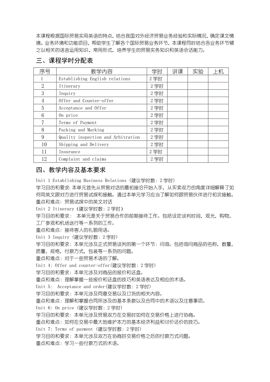 沈阳理工大学外贸口语_第2页