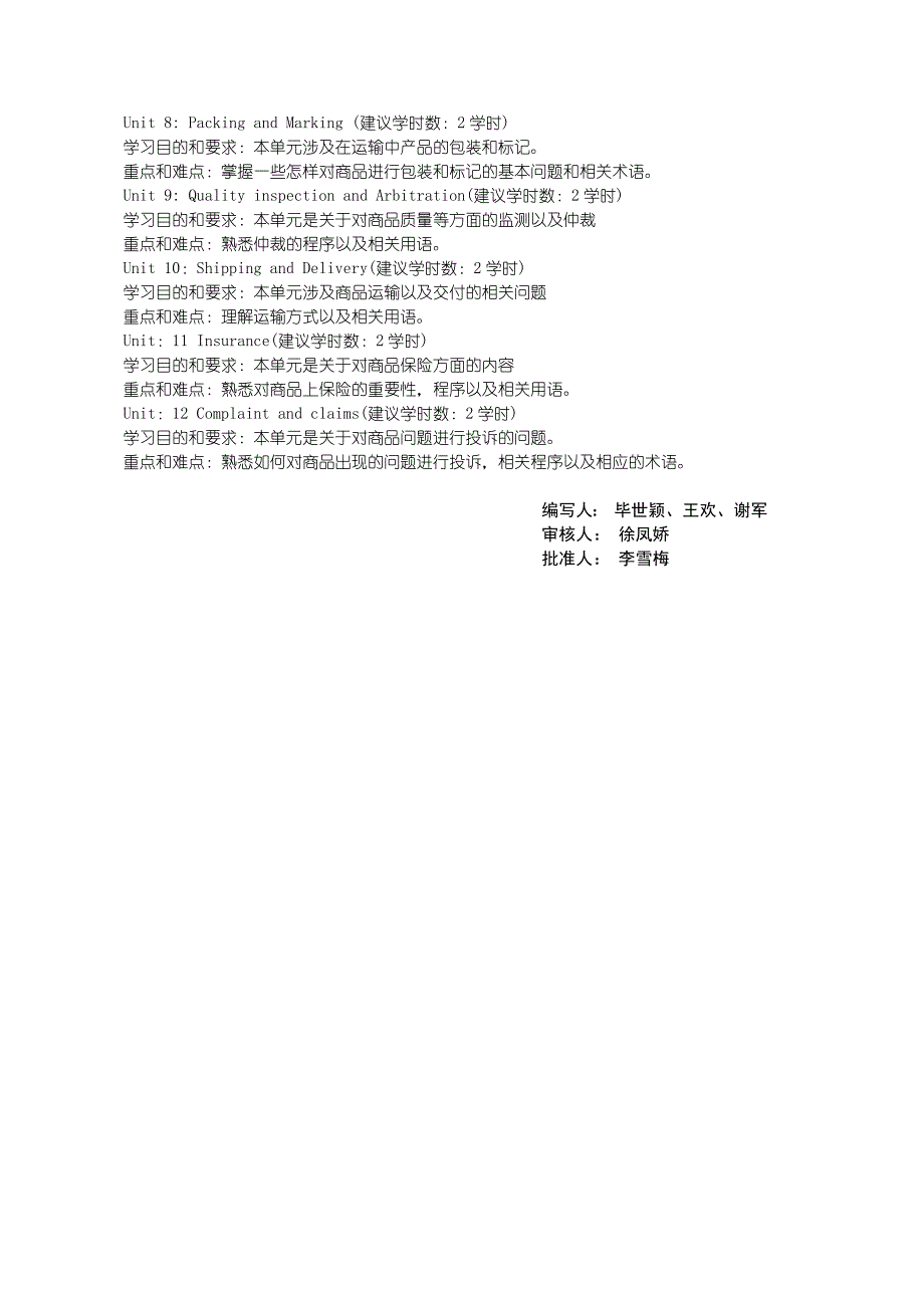 沈阳理工大学外贸口语_第3页