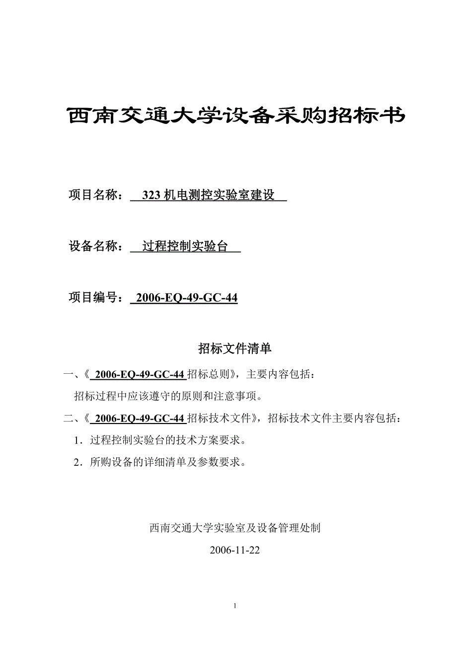 过程控制实验台 - 西南交通大学实验室及设备管理处_第1页