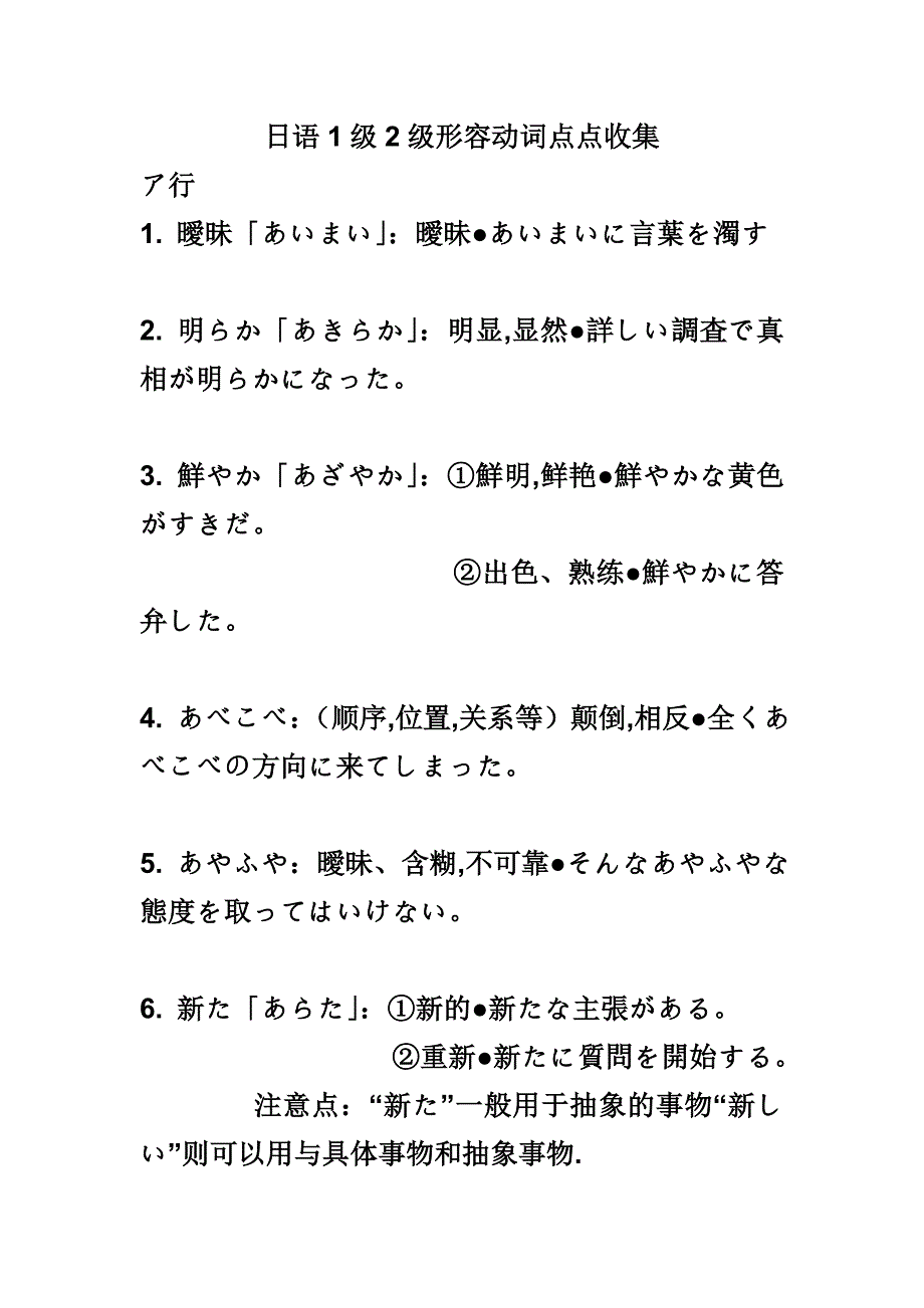 日语1级2级形容动词点点收集_第1页