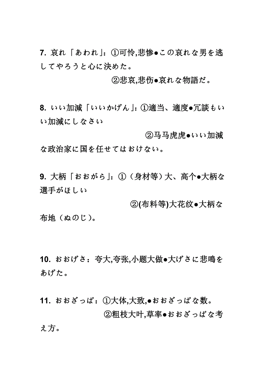 日语1级2级形容动词点点收集_第2页