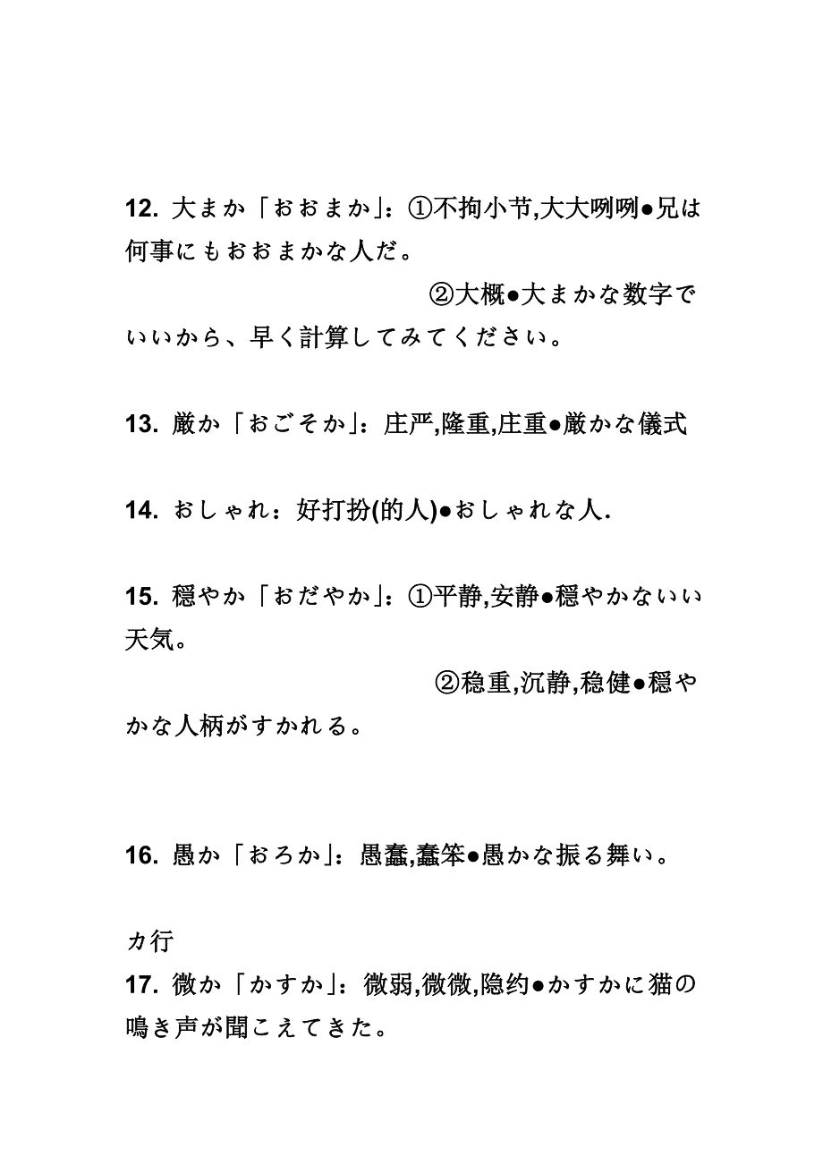 日语1级2级形容动词点点收集_第3页