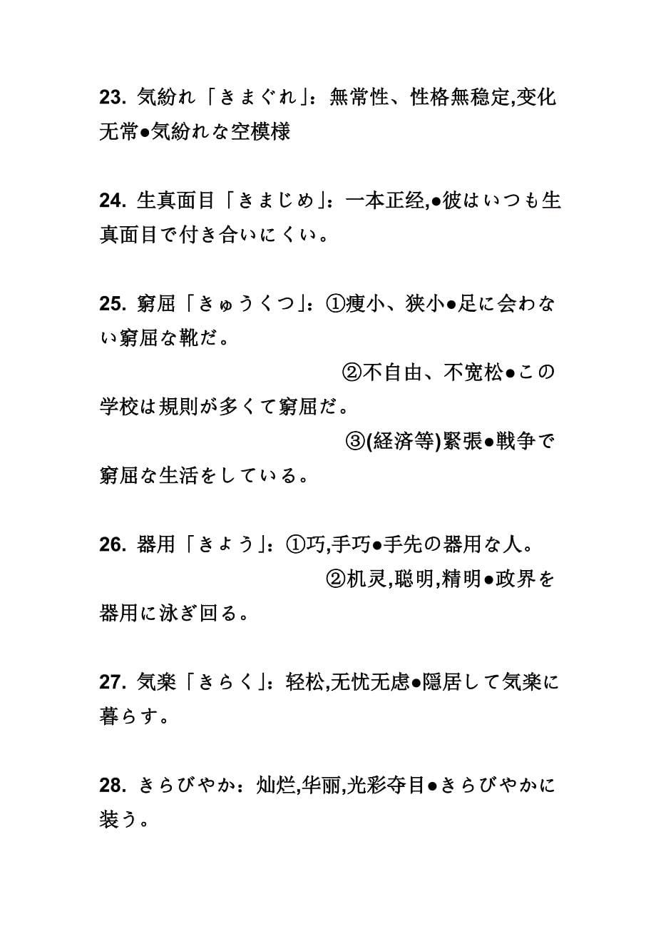 日语1级2级形容动词点点收集_第5页
