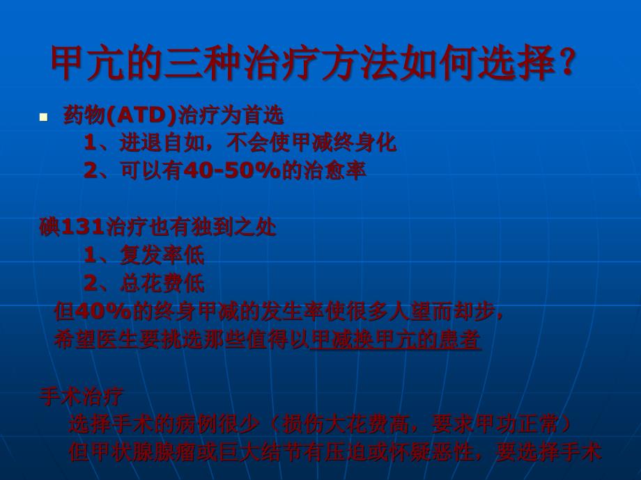 甲状腺疾病的临床问题及对策ppt课件_第4页