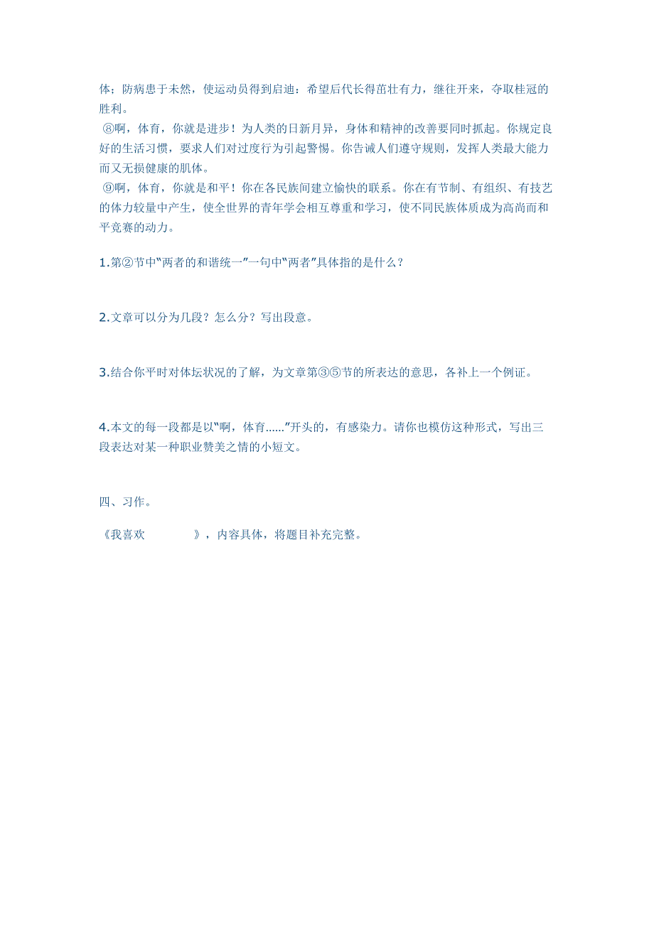 小学六年级语文上册期中考试卷_第3页