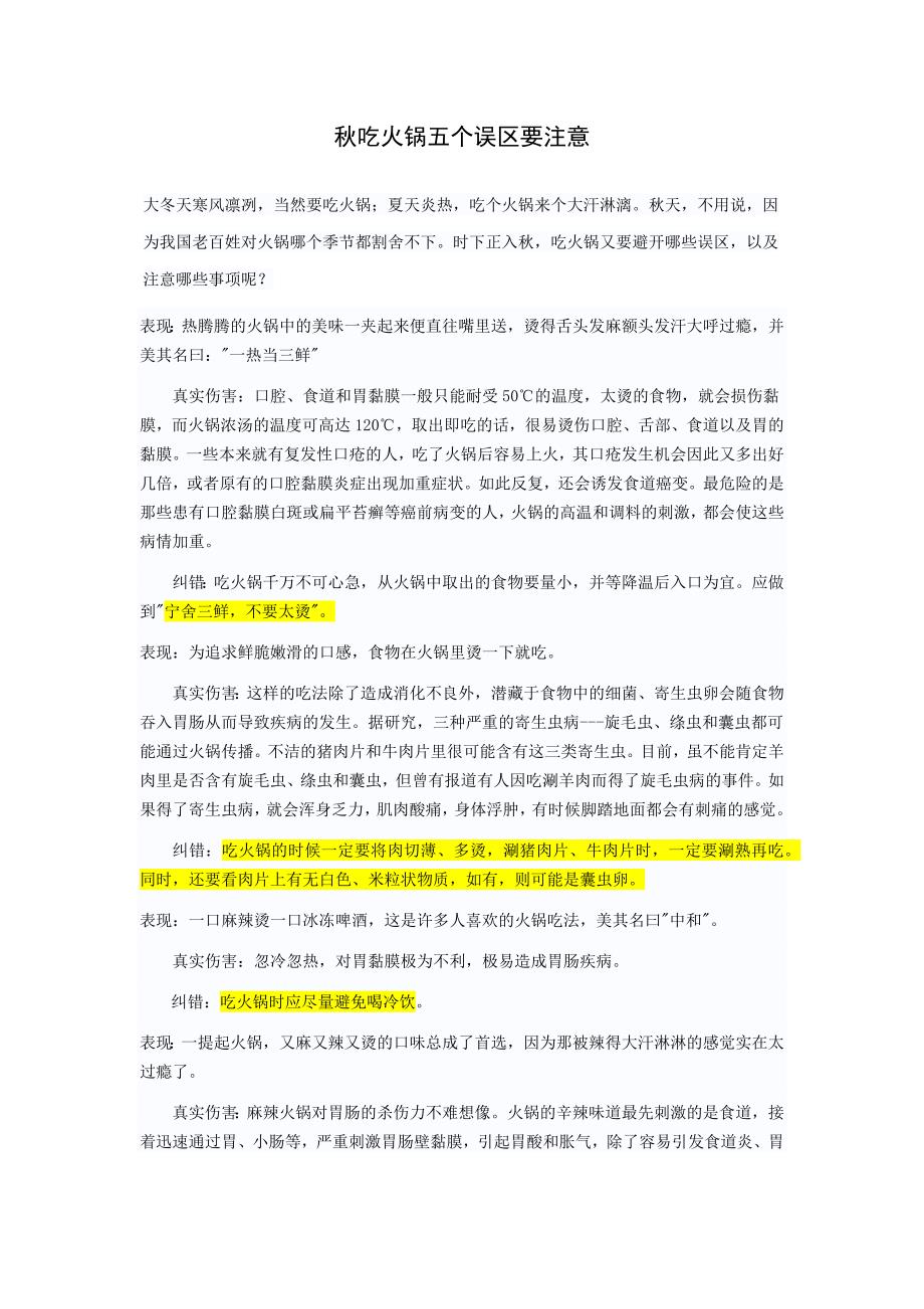 秋吃火锅五个误区要注意_第1页