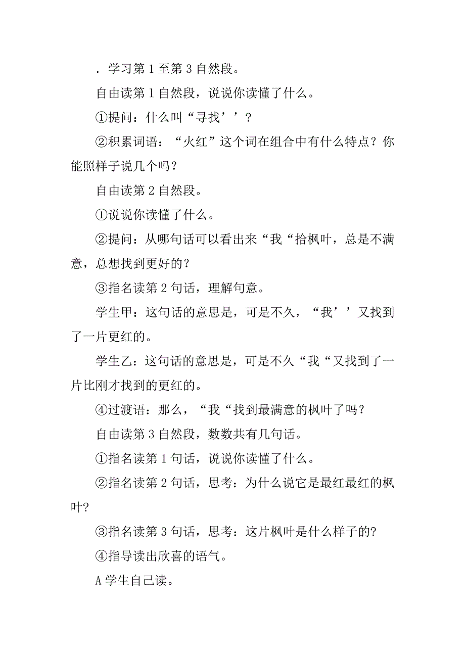 xx年二年级语文上火红的枫叶教案作业题及答案（新版北师大版）_第3页