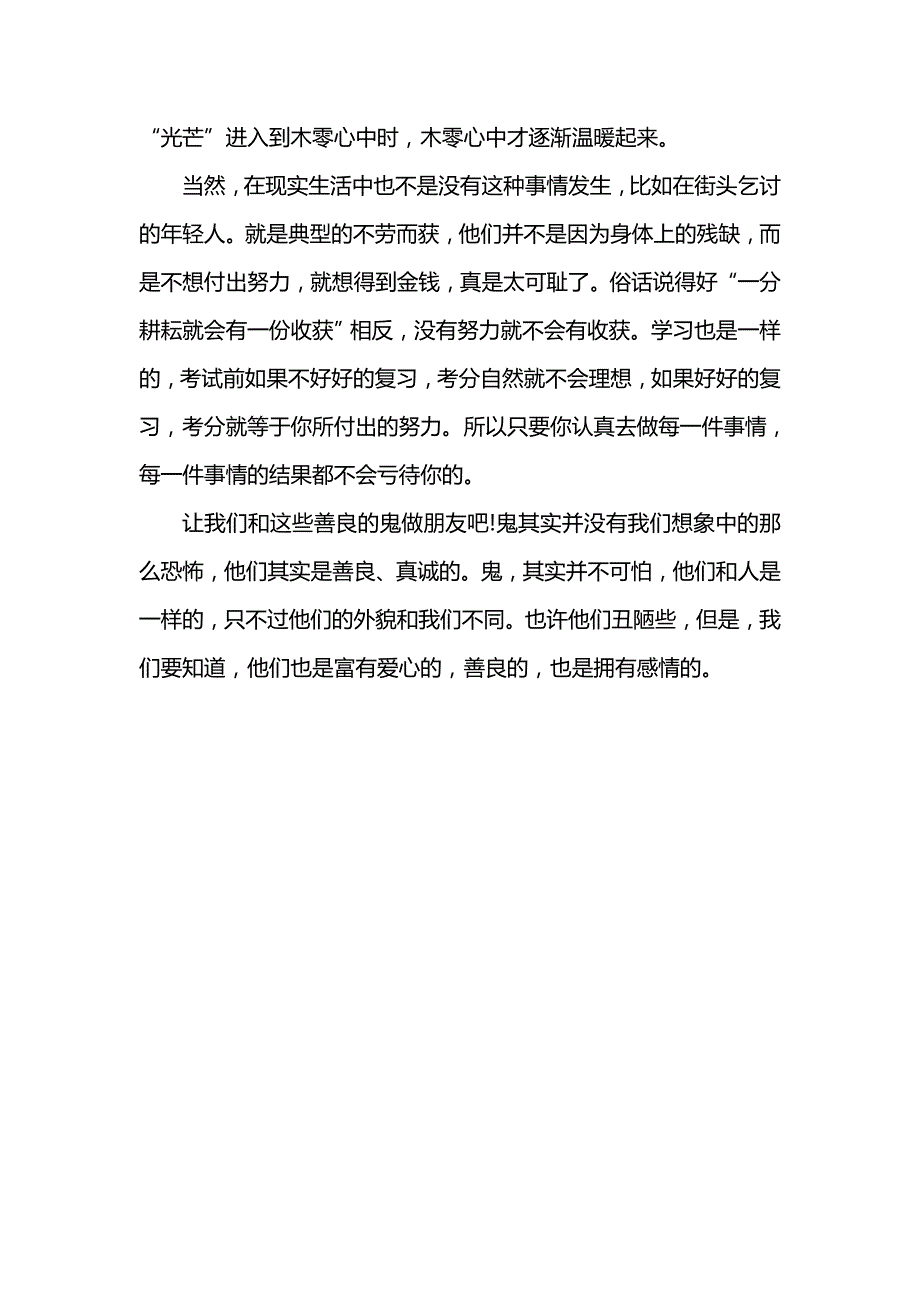 读《到你心里躲一躲》有感_第2页