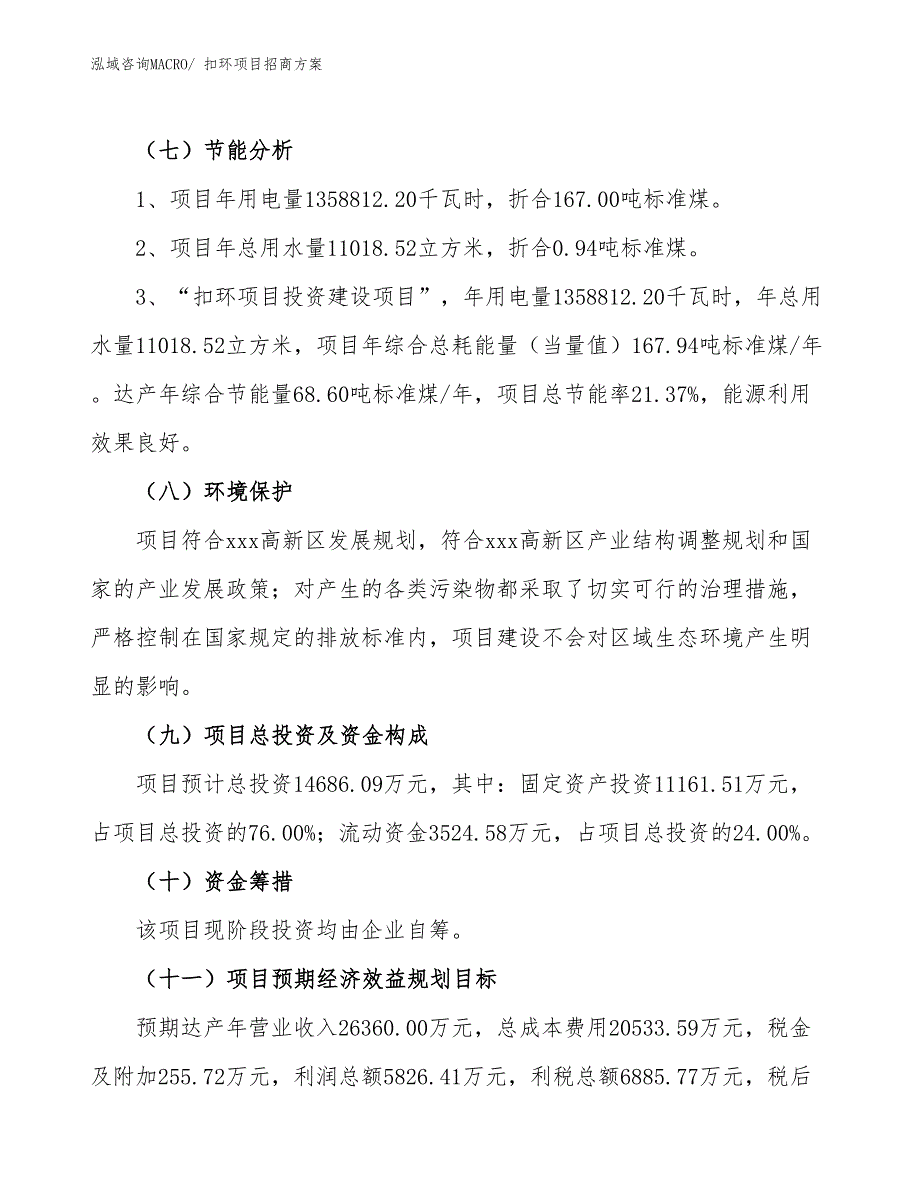 xxx高新区扣环项目招商_第2页