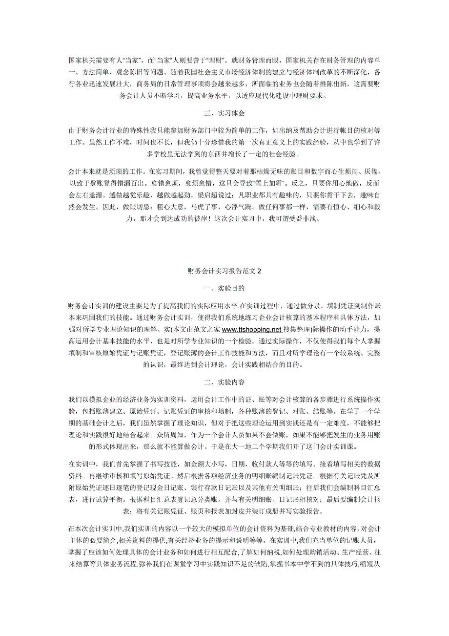 大学生暑假社会实践报告二_第2页