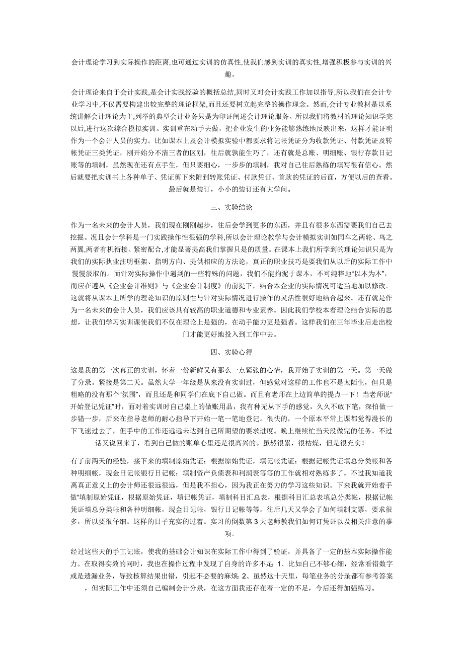 大学生暑假社会实践报告二_第3页