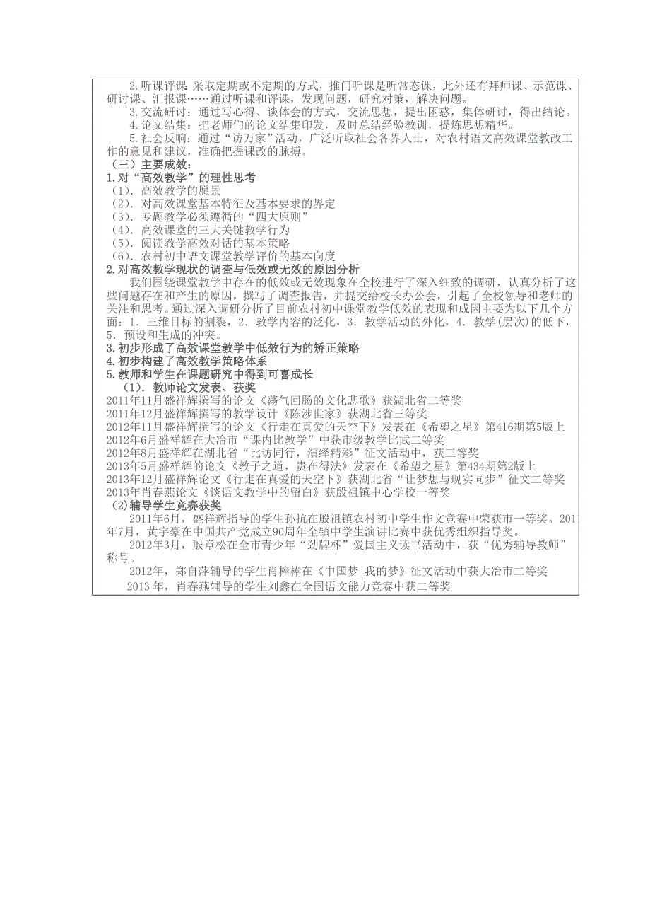 黄石市十二五教科研课题结题申请书(殷祖中学)_第2页