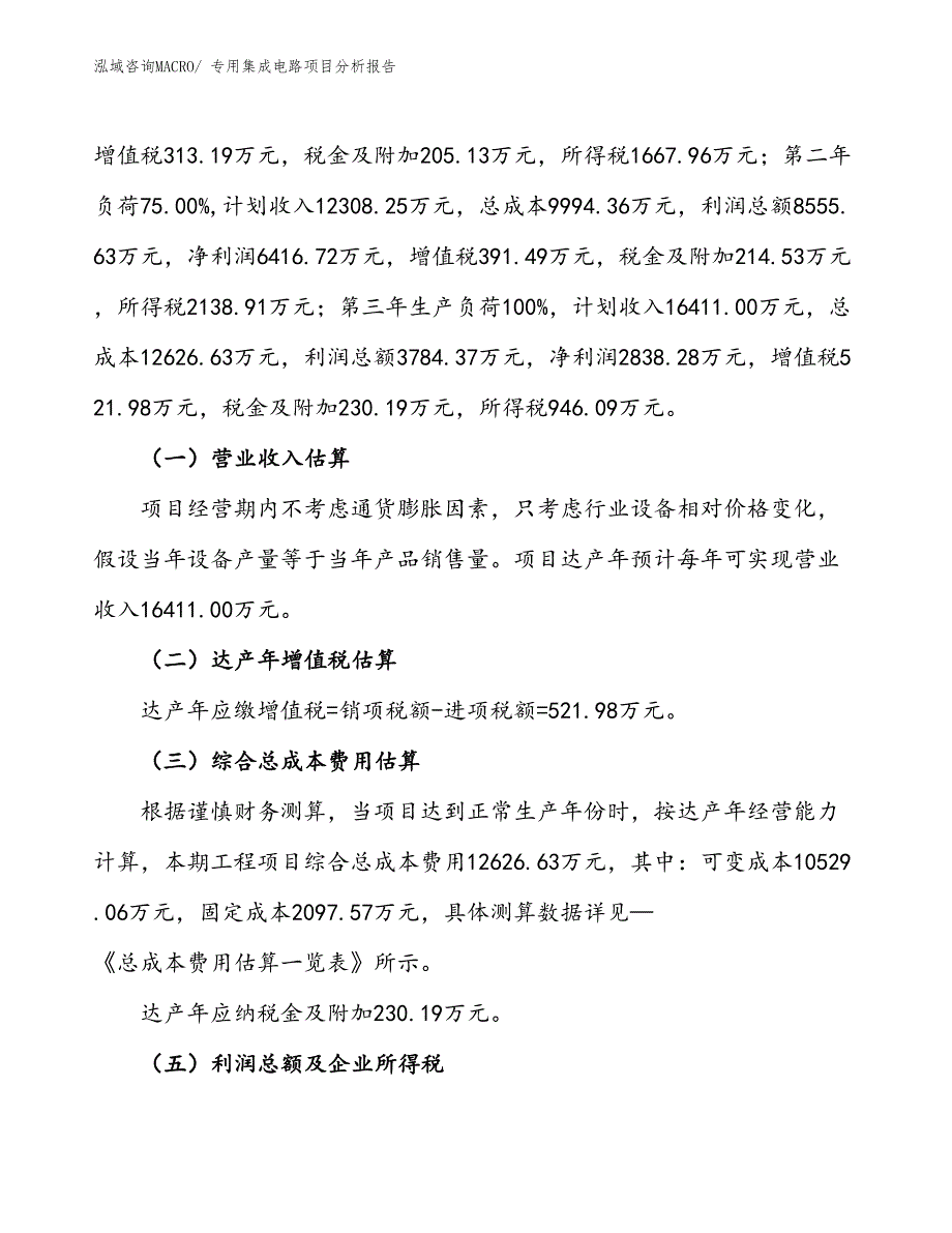 专用集成电路项目分析报告_第2页