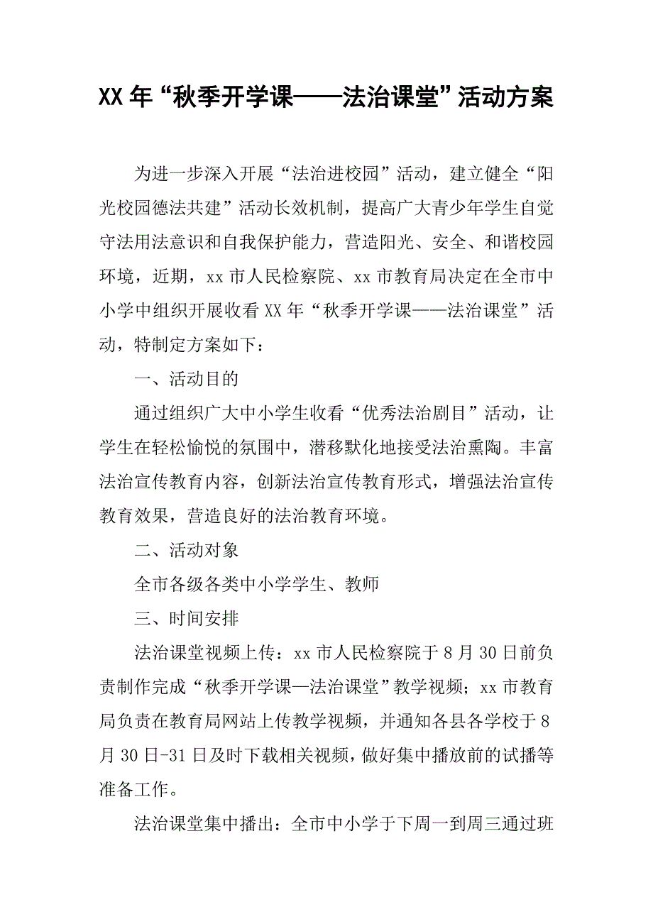 xx年“秋季开学课——法治课堂”活动方案_第1页