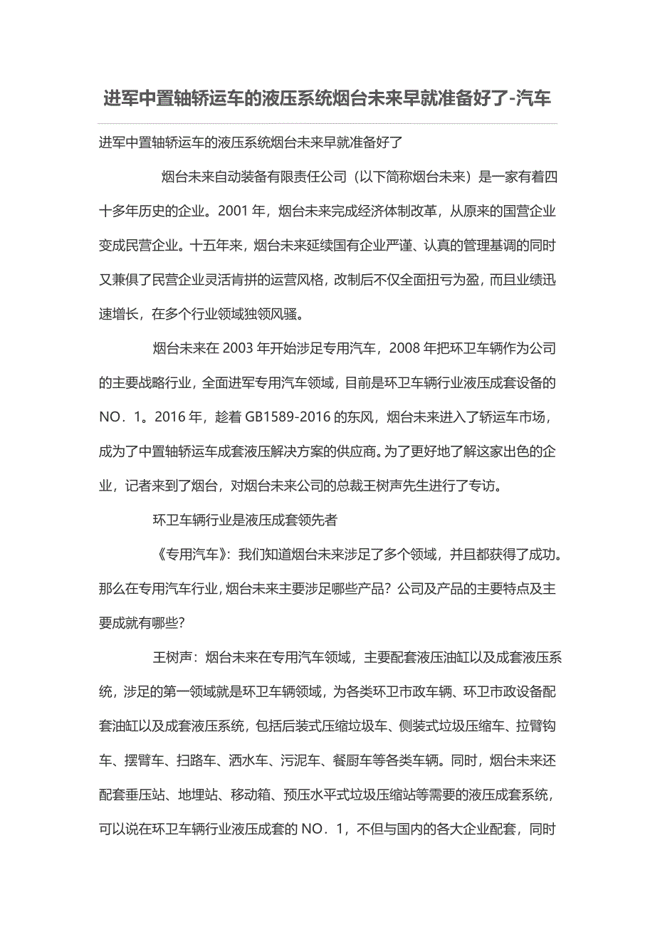 进军中置轴轿运车的液压系统烟台未来早就准备好了_第1页