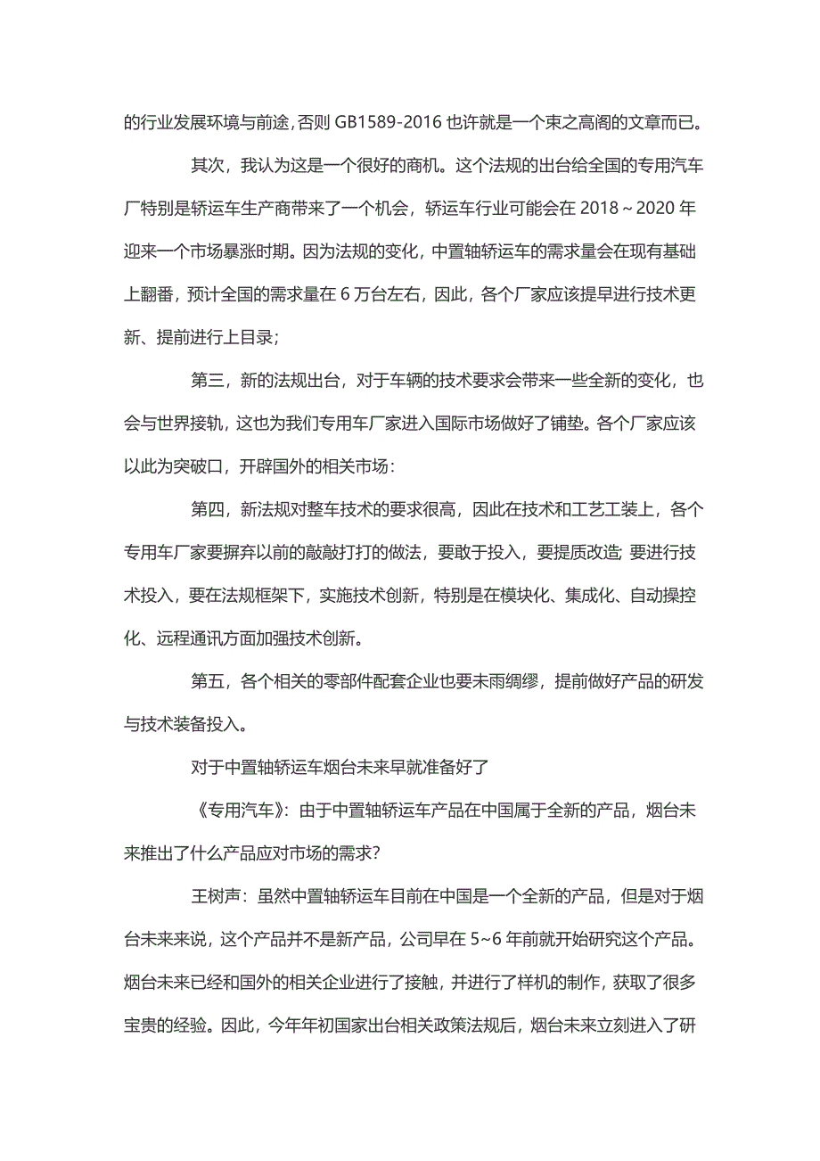 进军中置轴轿运车的液压系统烟台未来早就准备好了_第4页