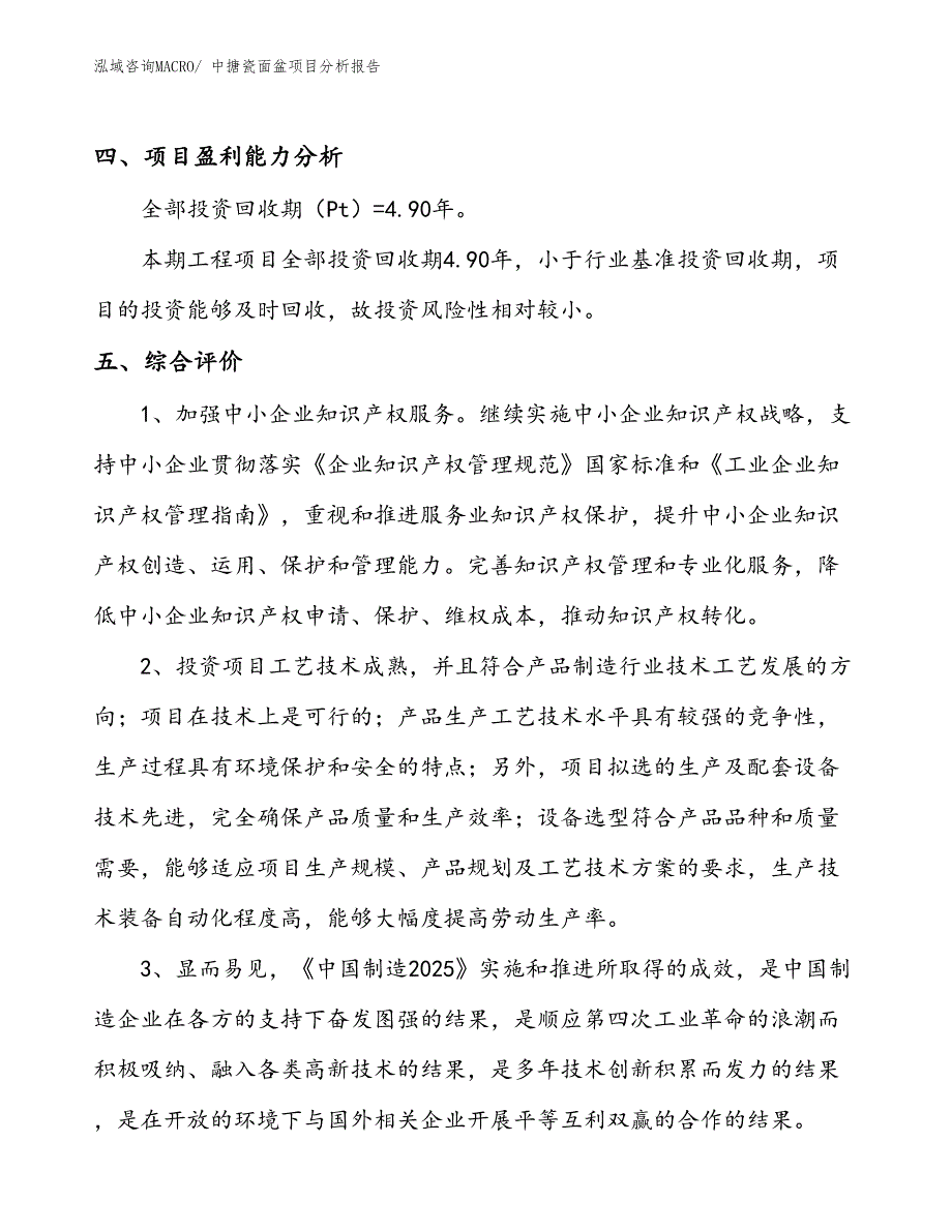 中搪瓷面盆项目分析报告_第4页