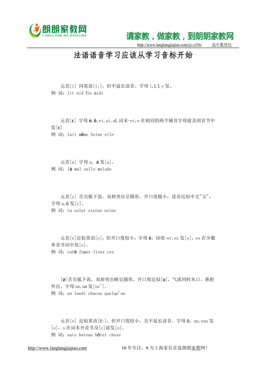 法语语音学习应该从学习音标开始_第1页